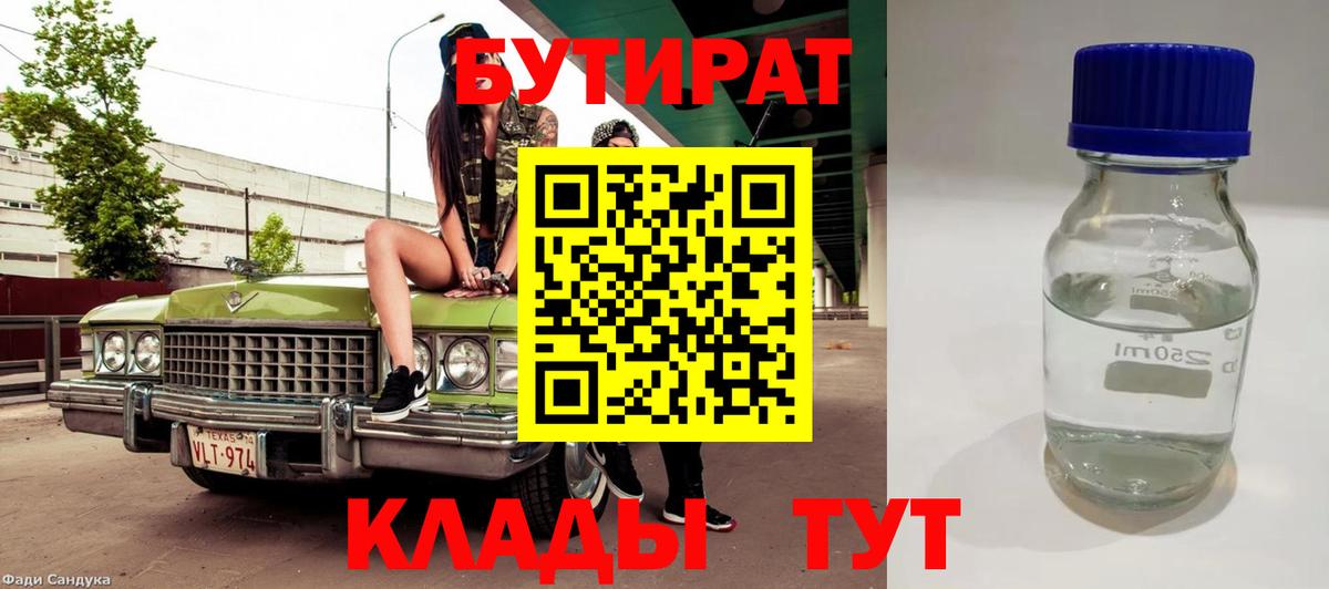 Кострома  БУТИРАТ жидкий экстази  Вход с VPN 
