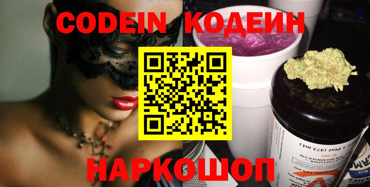 Кодеин напиток Lean (лин) Кострома
