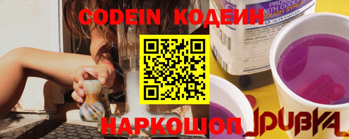 Кодеин Purple Drank  Вход с VPN  Кострома  Codein Purple Drank 