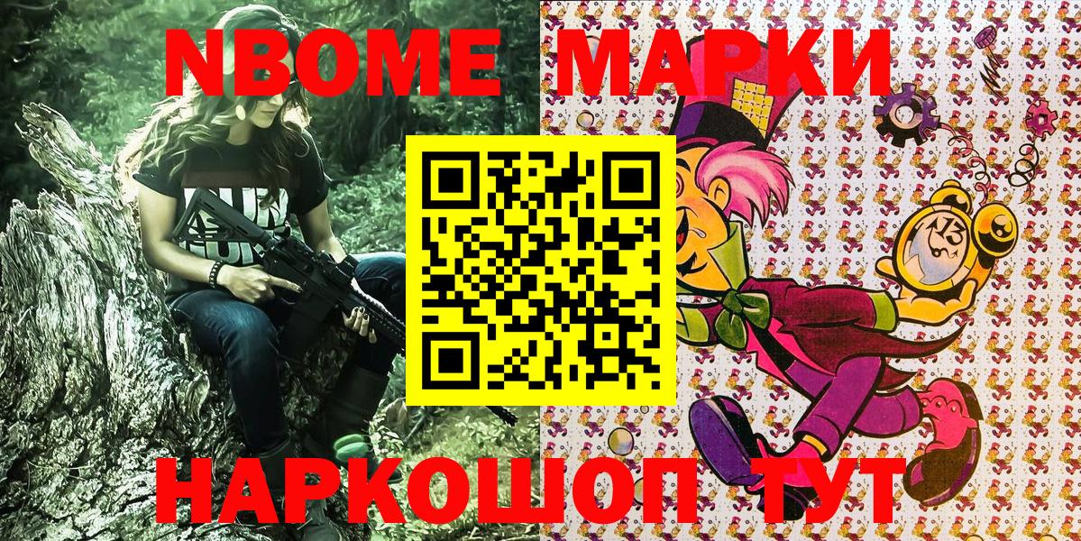 Марки N-bome 1,5мг  Вход с VPN  Кострома 